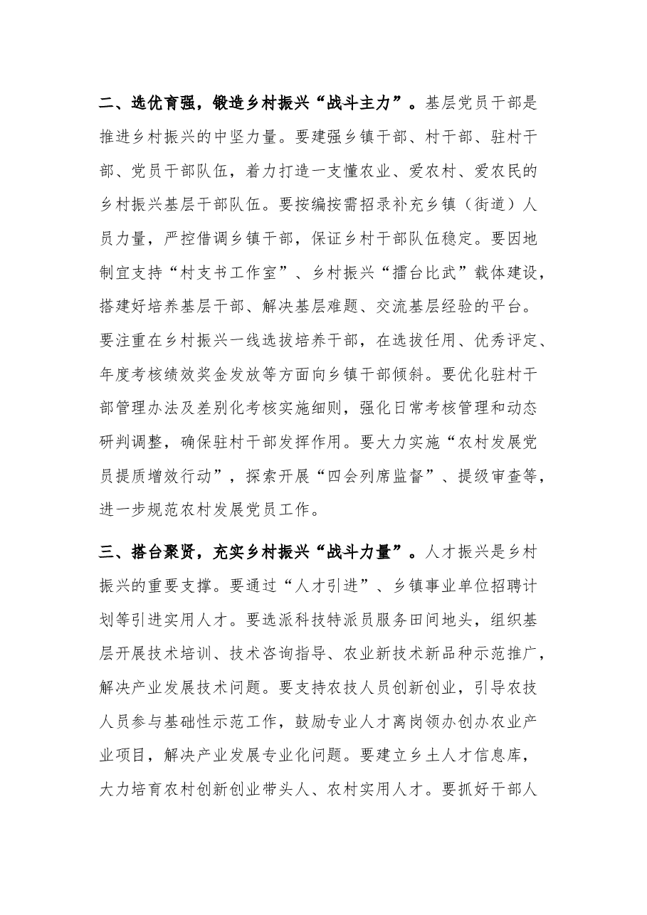 党建推动乡村振兴“提档升级”研讨发言稿.docx,第2页预览