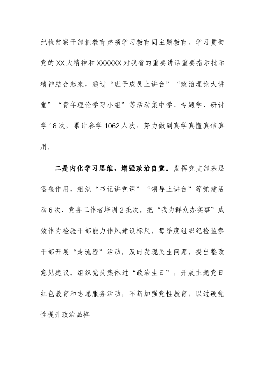 (2篇)检监察队伍教育整顿检视整治工作情况汇报.docx,第2页预览