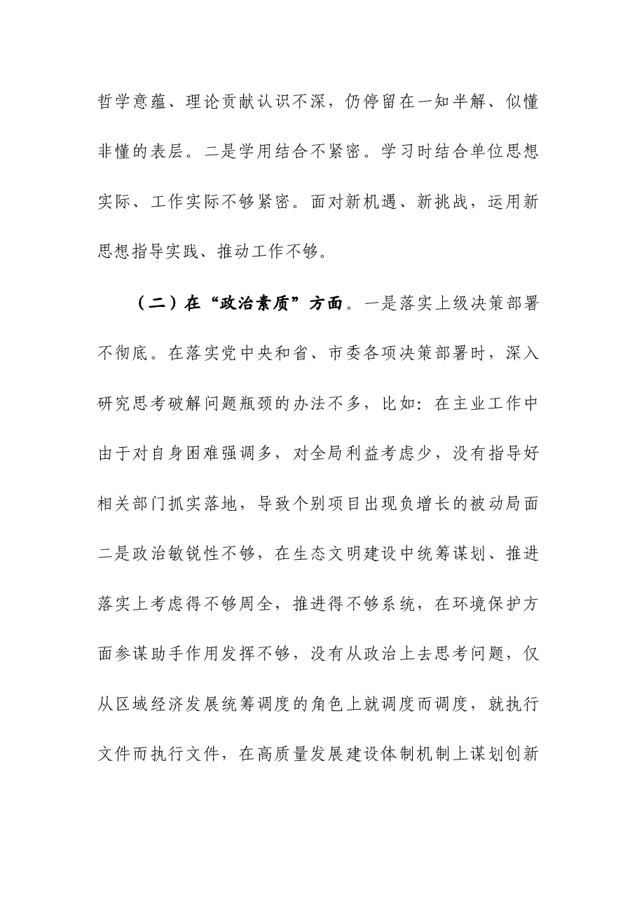 (3篇)2023年主题教育民主生活会对照检查剖析材料汇编.docx,第3页预览