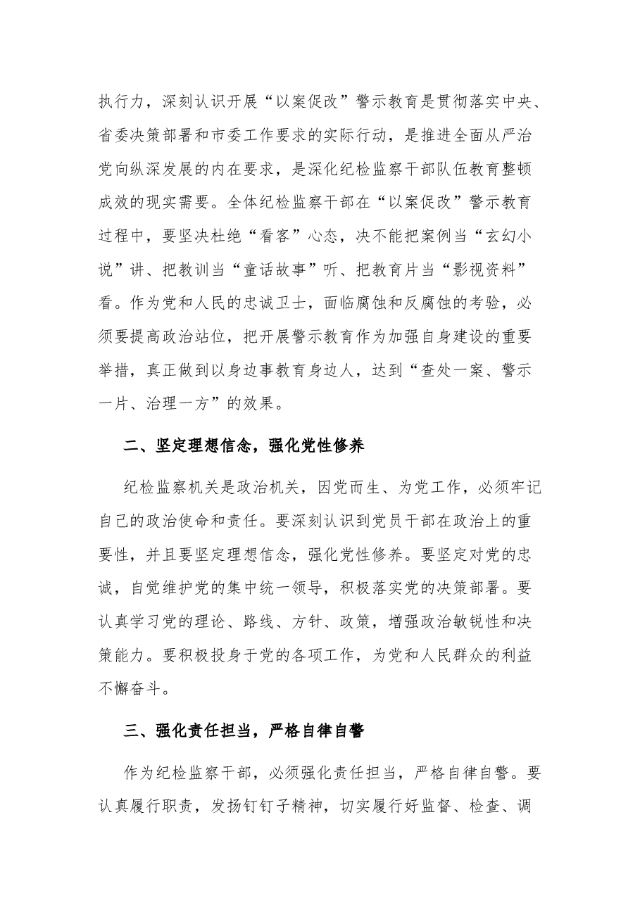 2023纪委书记在全市纪检监察干部教育整顿警示教育大会上的讲话.docx,第2页预览