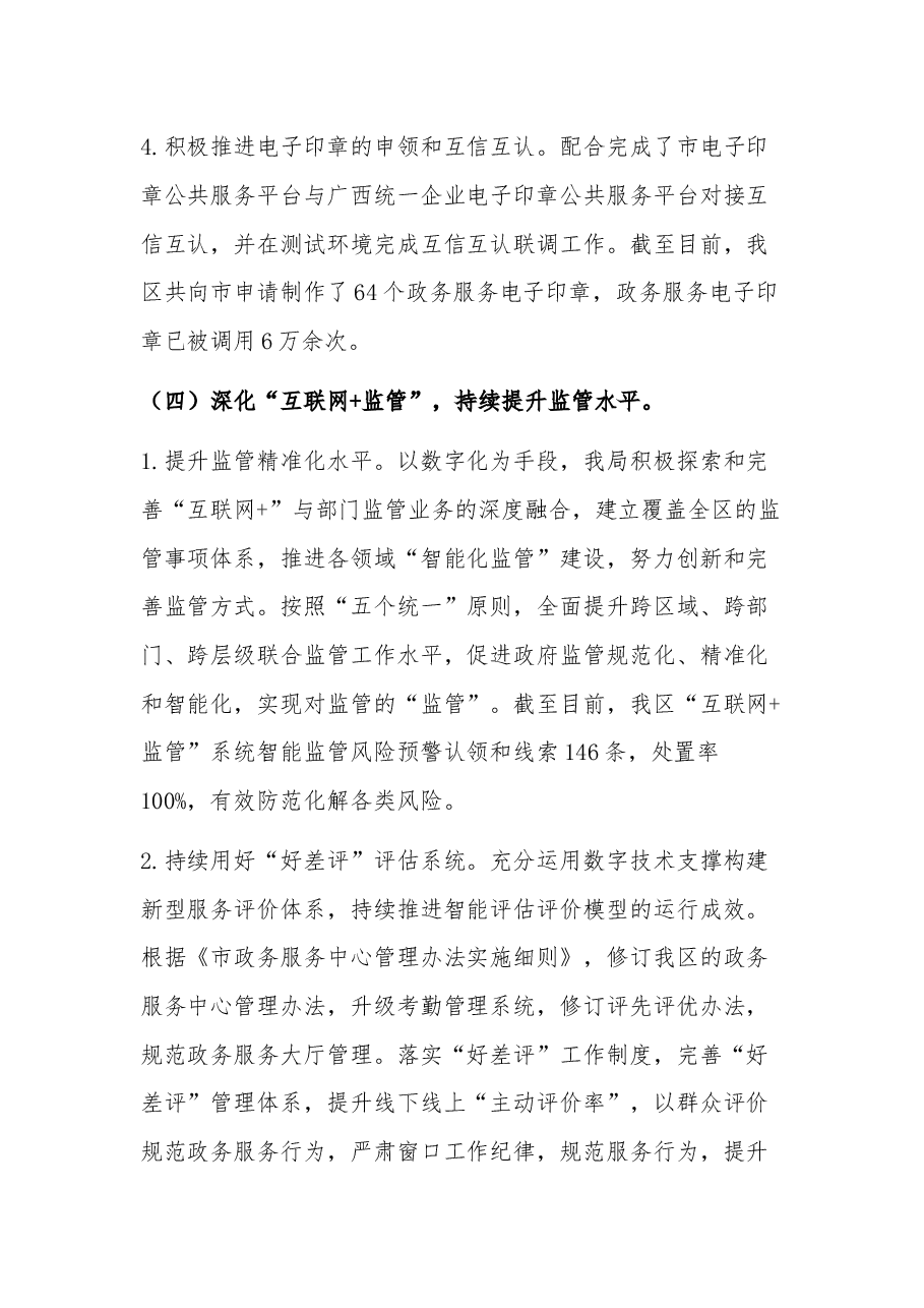 2023年政务服务监督管理局推进法治建设工作总结.docx,第4页预览