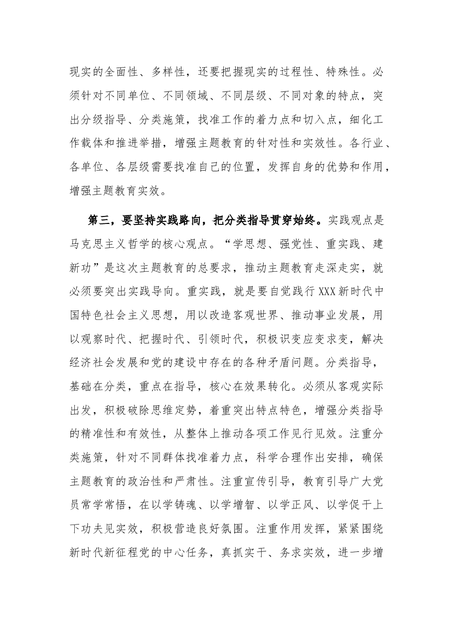 (2篇)在2023年全市第二批主题教育推进会上的讲话.docx,第3页预览