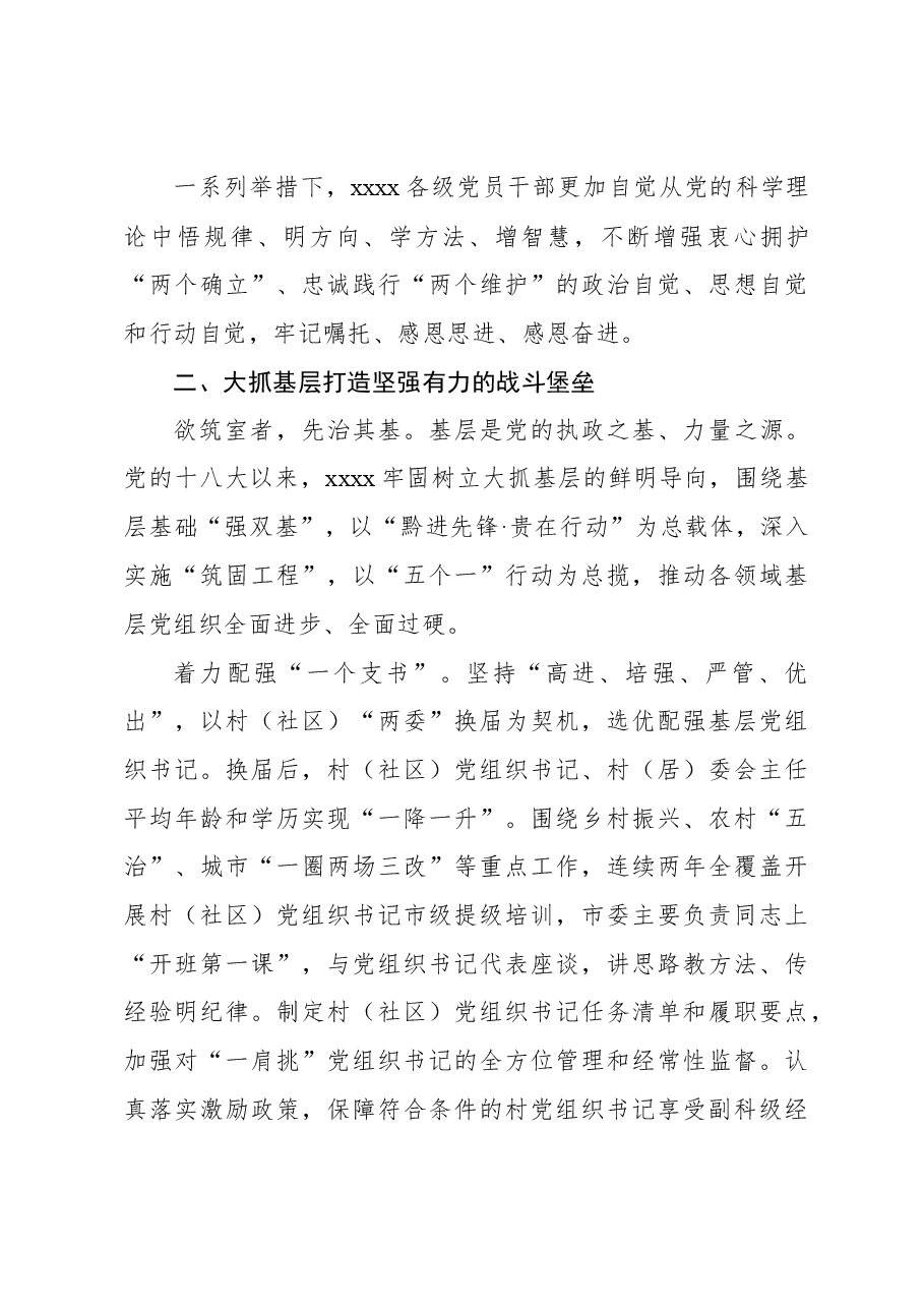(7篇)新时代xx组织工作综述材料.docx,第4页预览