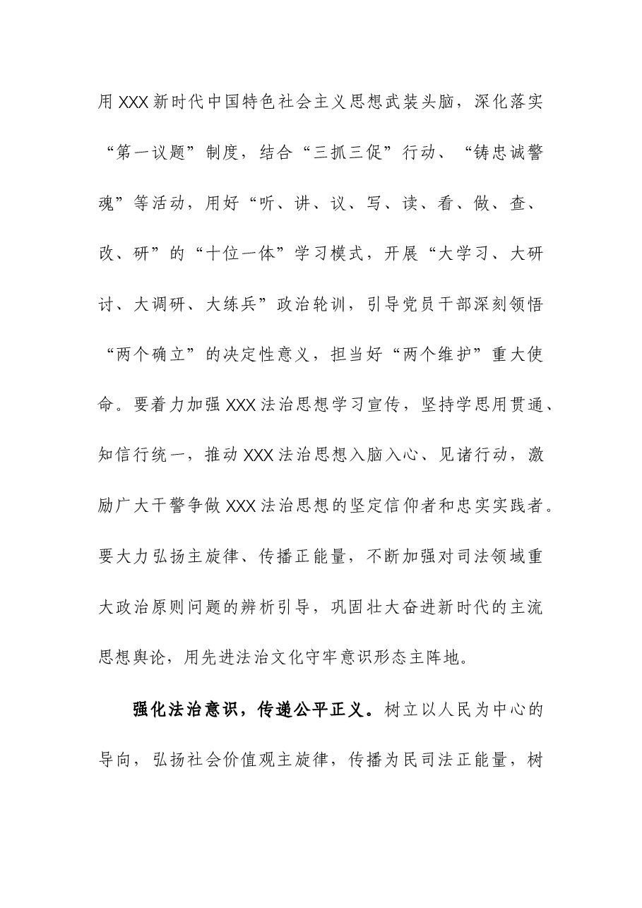 法院党组理论学习中心组宣传思想文化专题研讨会上的交流发言.docx,第2页预览