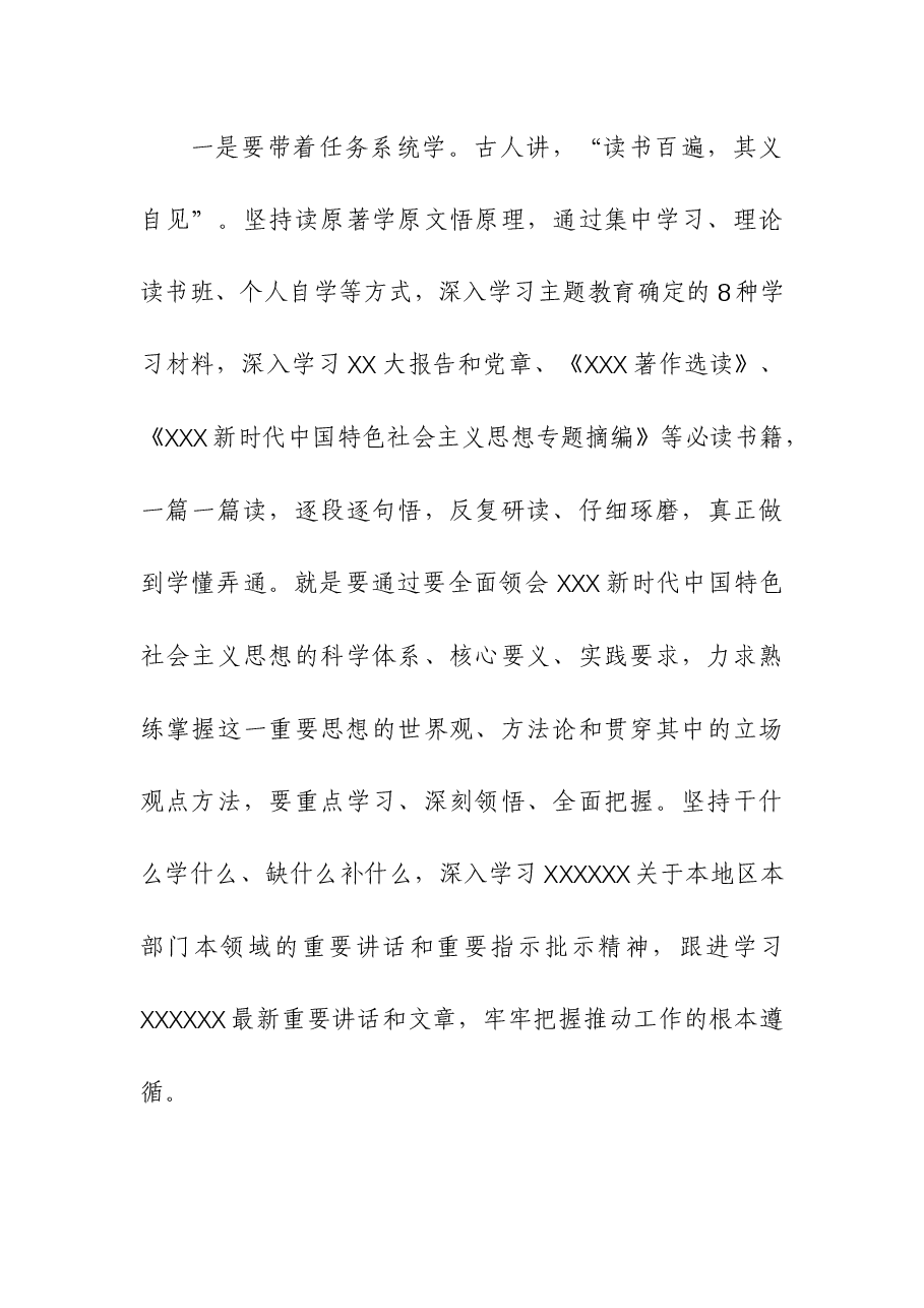 (3篇)书记在2023年第二批主题教育理论读书班上的讲话.docx,第4页预览