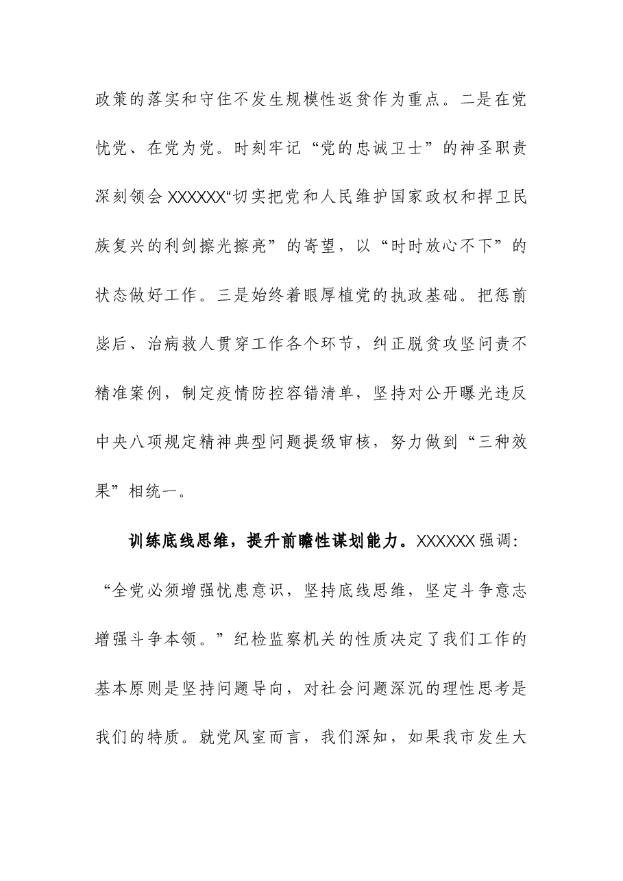 (5篇)第二批主题教育读书班研讨发言.docx,第3页预览