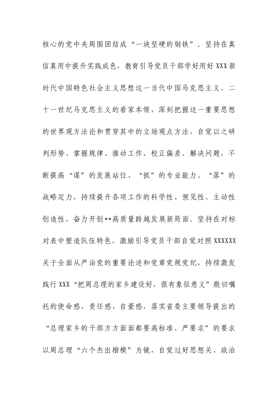 领导干部在上级领导主题教育巡回指导工作会议上表态讲话.docx,第3页预览