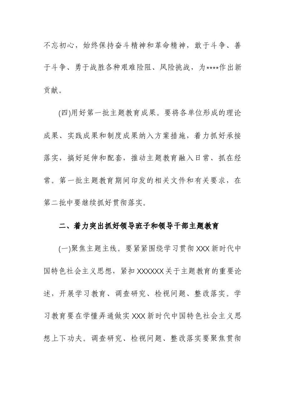 (2篇)2023年第二批主题教育实施方案与学习计划.docx,第4页预览