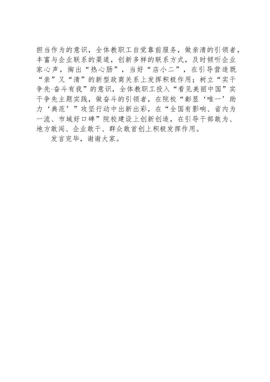 党校在全市优化营商环境工作座谈交流会上的发言.docx,第3页预览
