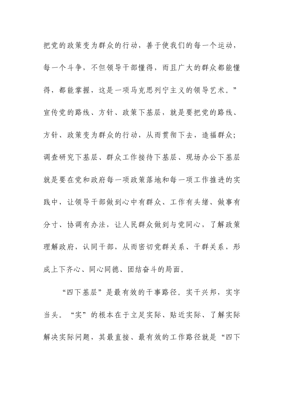(3篇)“四下基层”与新时代党的群众路线理论研讨会发言.docx,第4页预览
