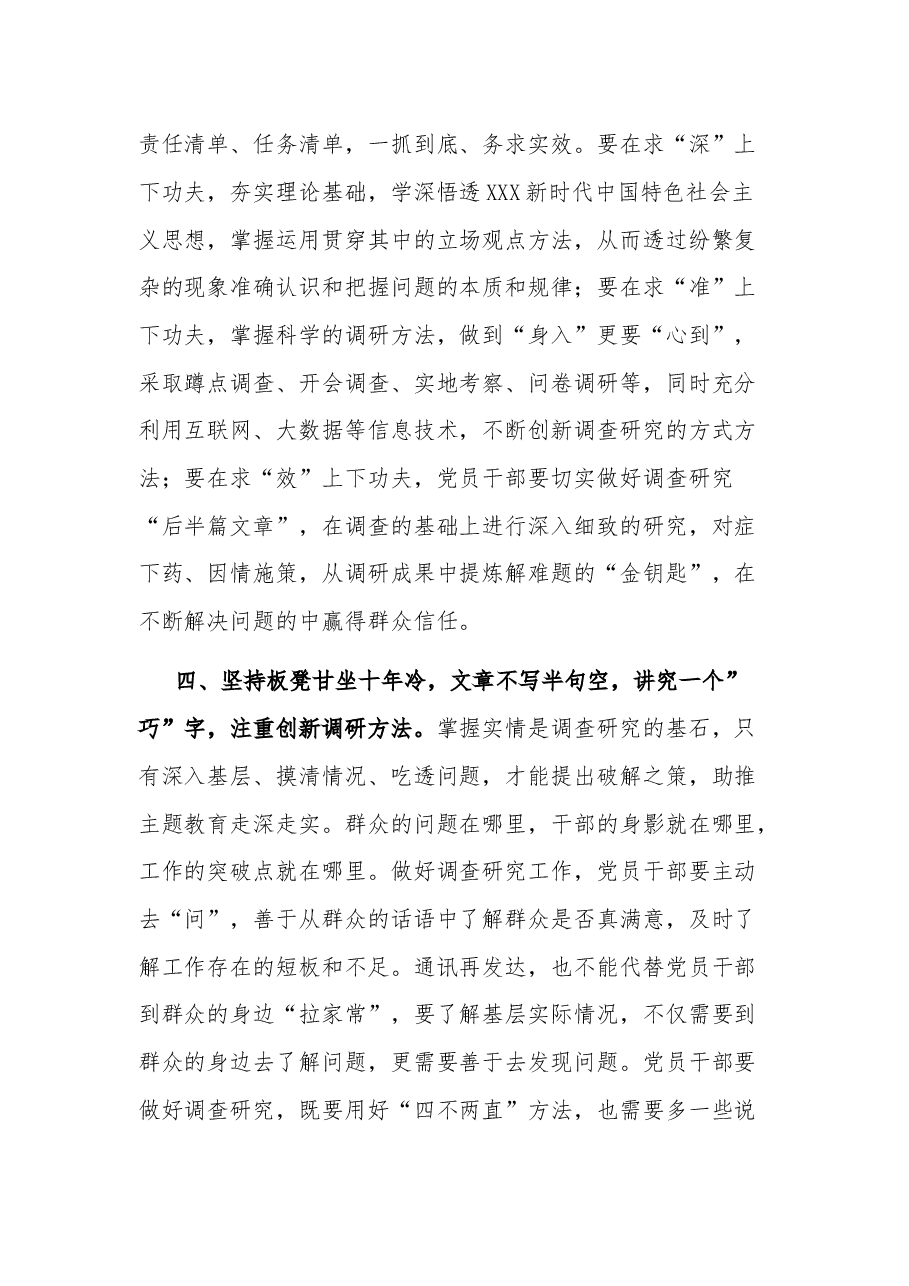 2023在主题教育调查研究部署推进会上的讲话提纲.docx,第4页预览