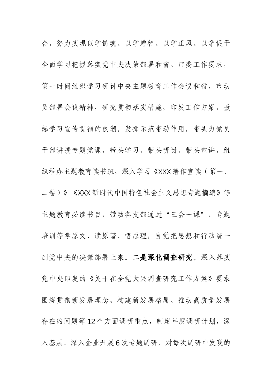 2023年党委(工委)书记抓基层党建工作述职报告.docx,第2页预览