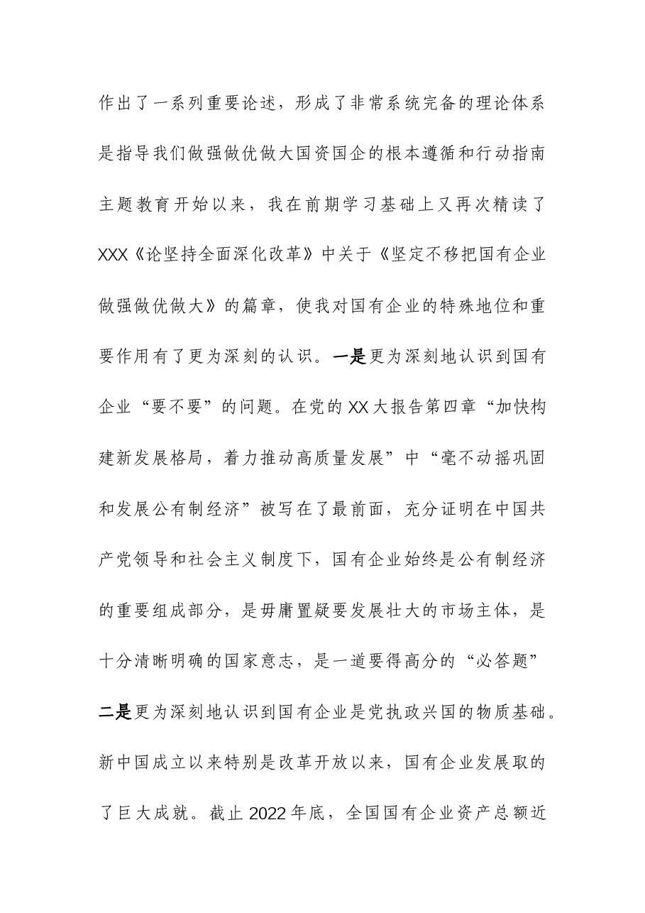 (2篇)国资委主任第二批主题教育心得体会交流发言.docx,第3页预览