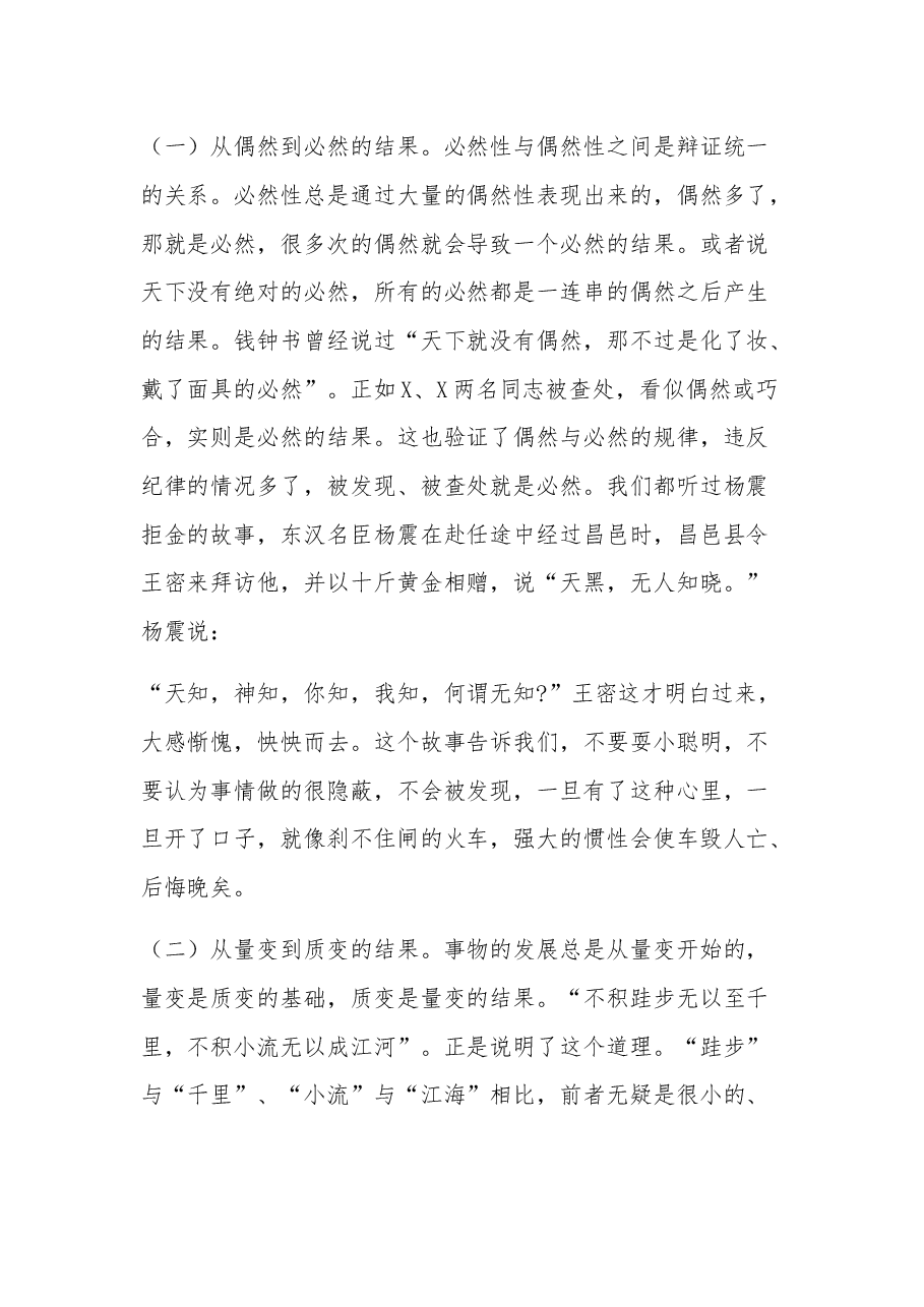 (5篇)在以案促改动员会上的讲话稿.docx,第2页预览