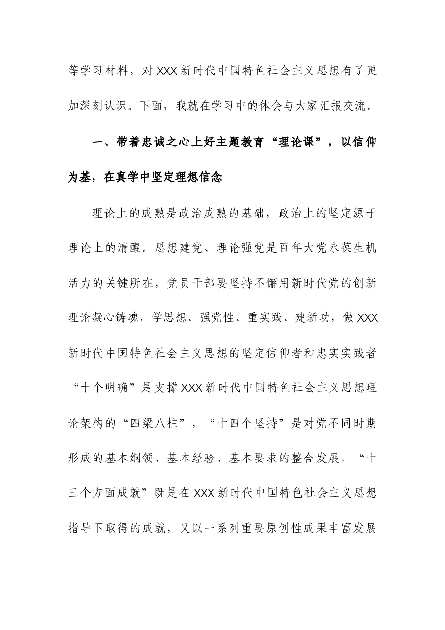 (4篇)党组理论学习中心组开展主题教育交流研讨发言提纲.docx,第2页预览