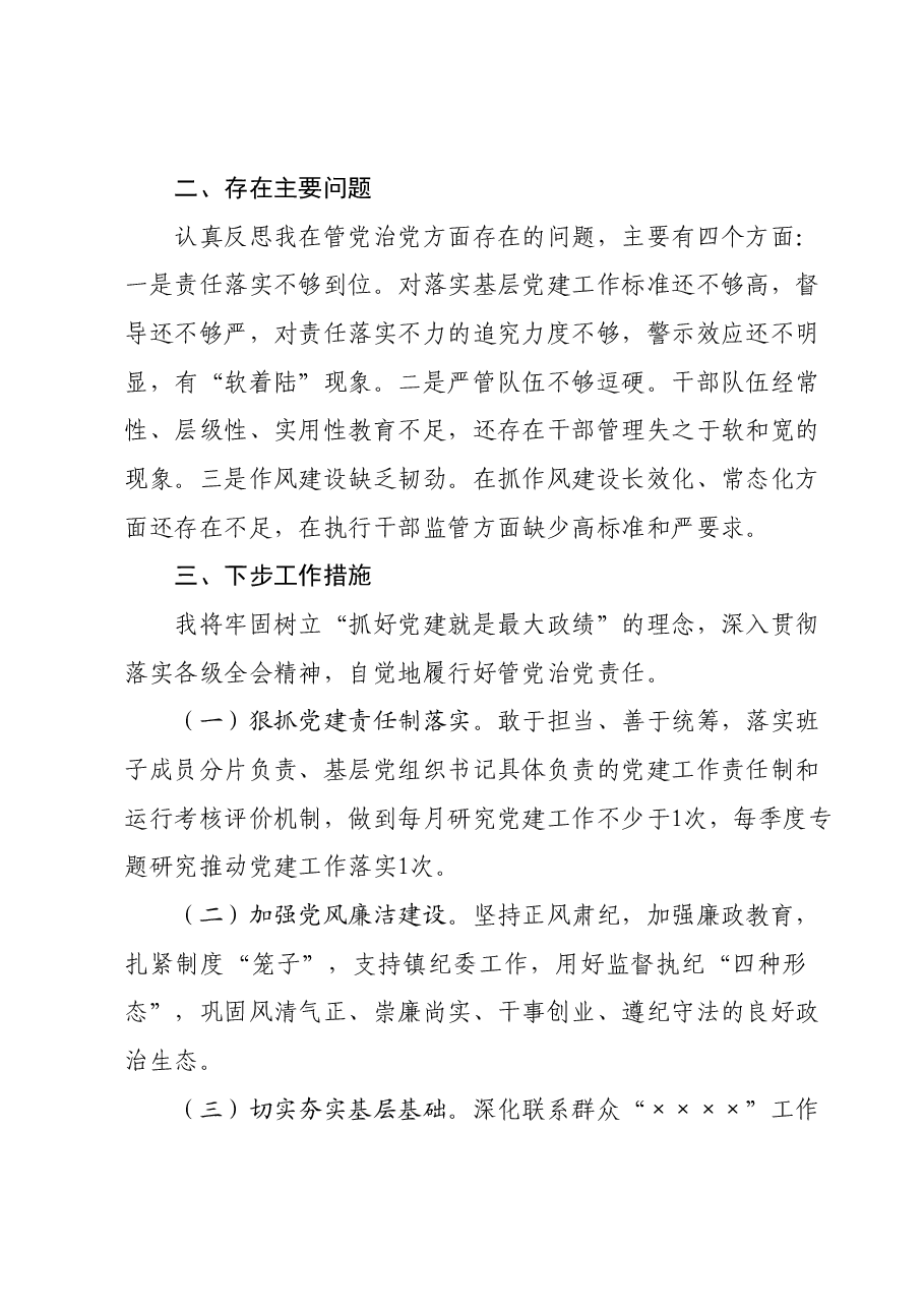 某镇党委书记2023年度党建工作述职报告.docx,第3页预览
