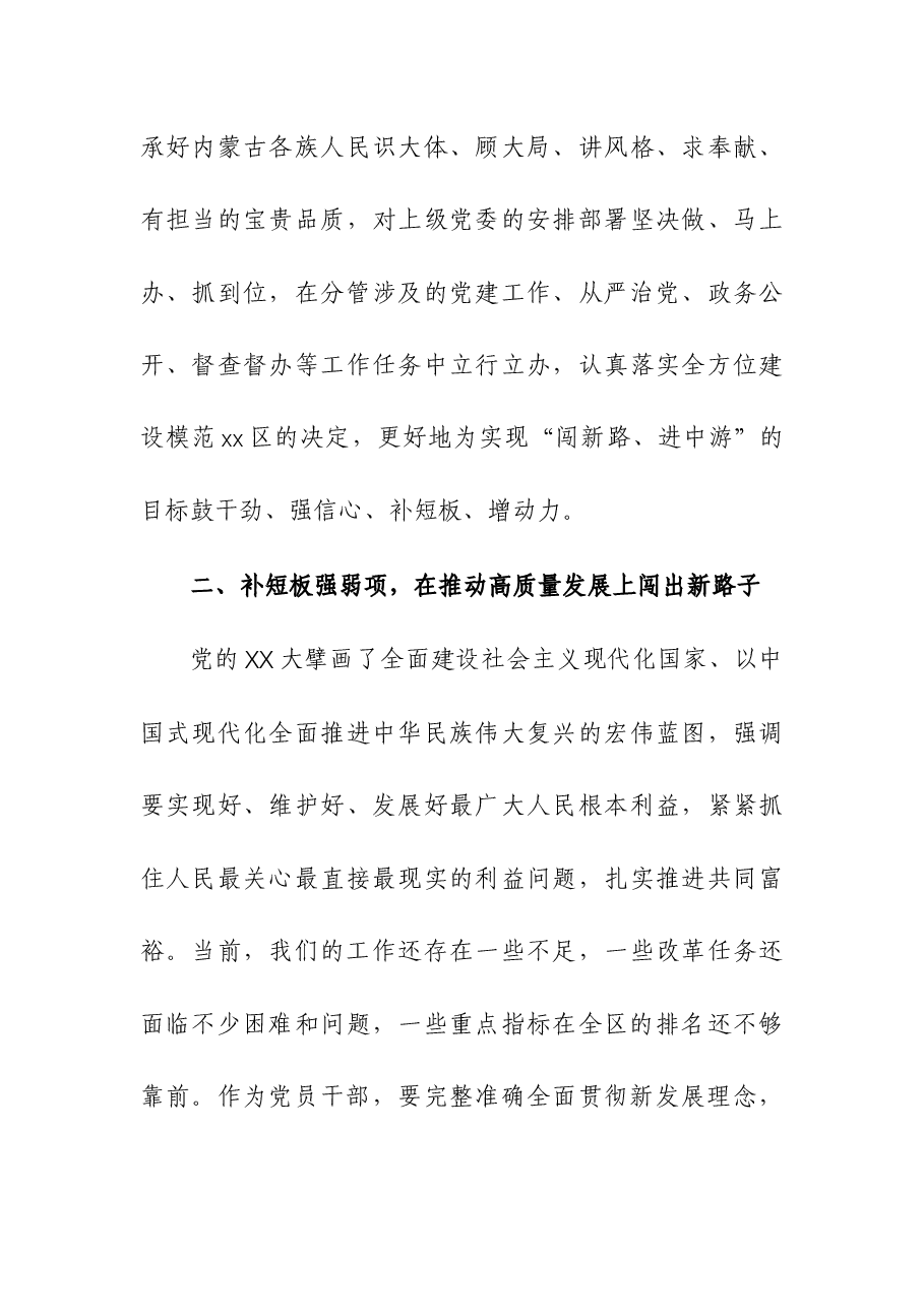 (4篇)“扬优势、找差距、促发展”专题研讨发言材料.docx,第3页预览