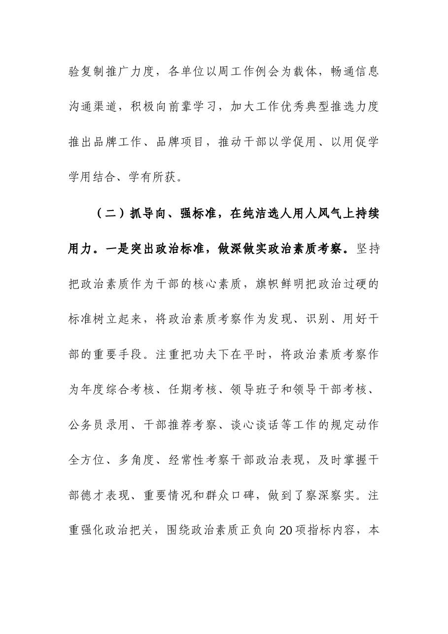 基层干部队伍作风建设工作总结.docx,第4页预览
