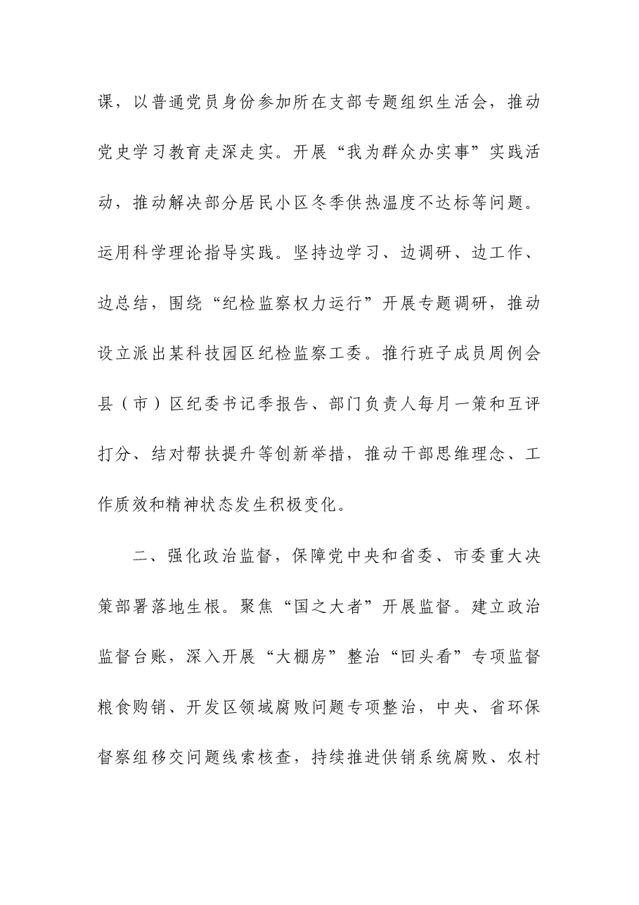 (2篇)市委常委纪委书记监委主任、镇党委书记2023年述职报告.docx,第2页预览