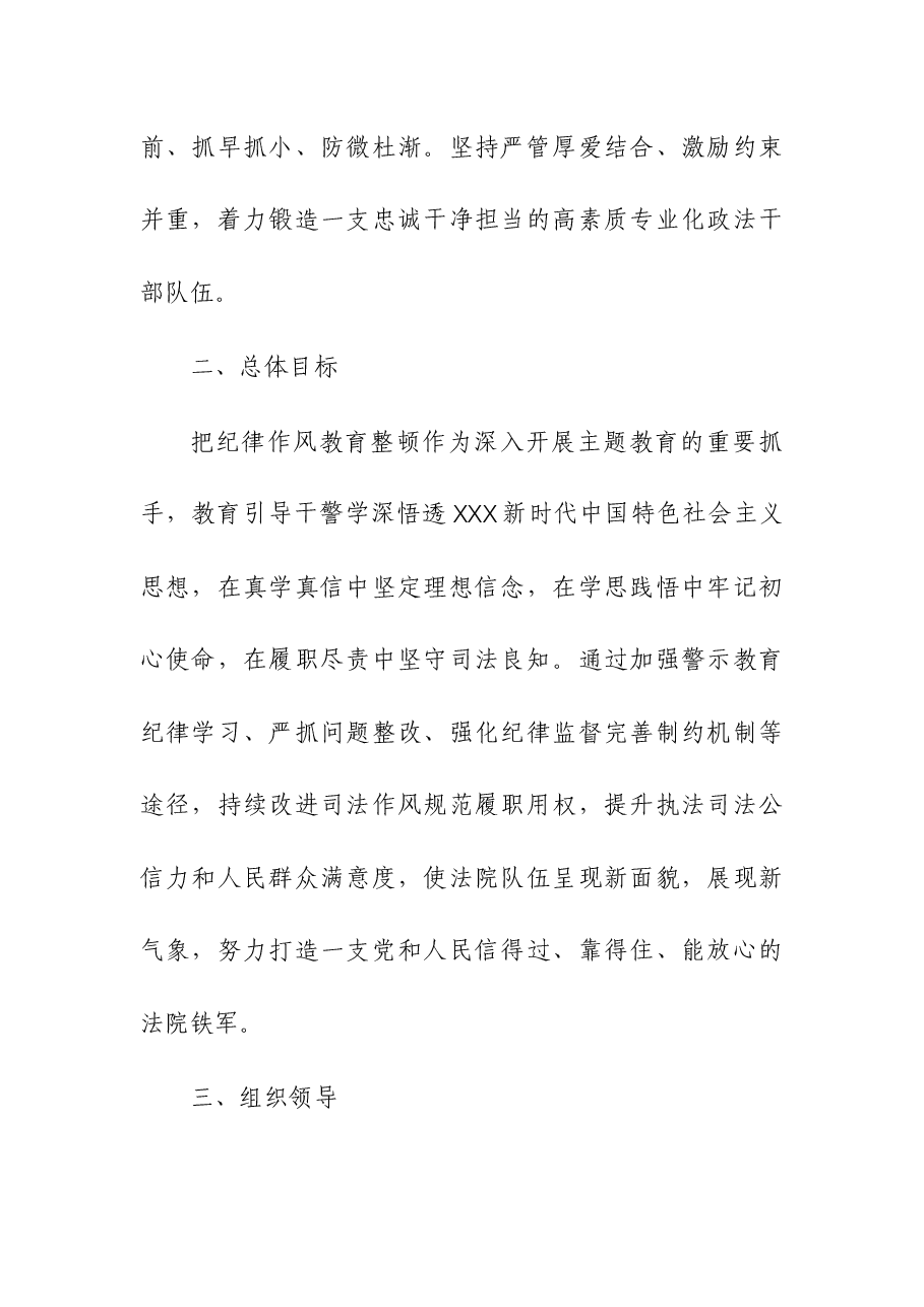 (2篇)2023年开展“严纪律、正作风、强担当、提效能”专项整治行动的实施方案.docx,第2页预览