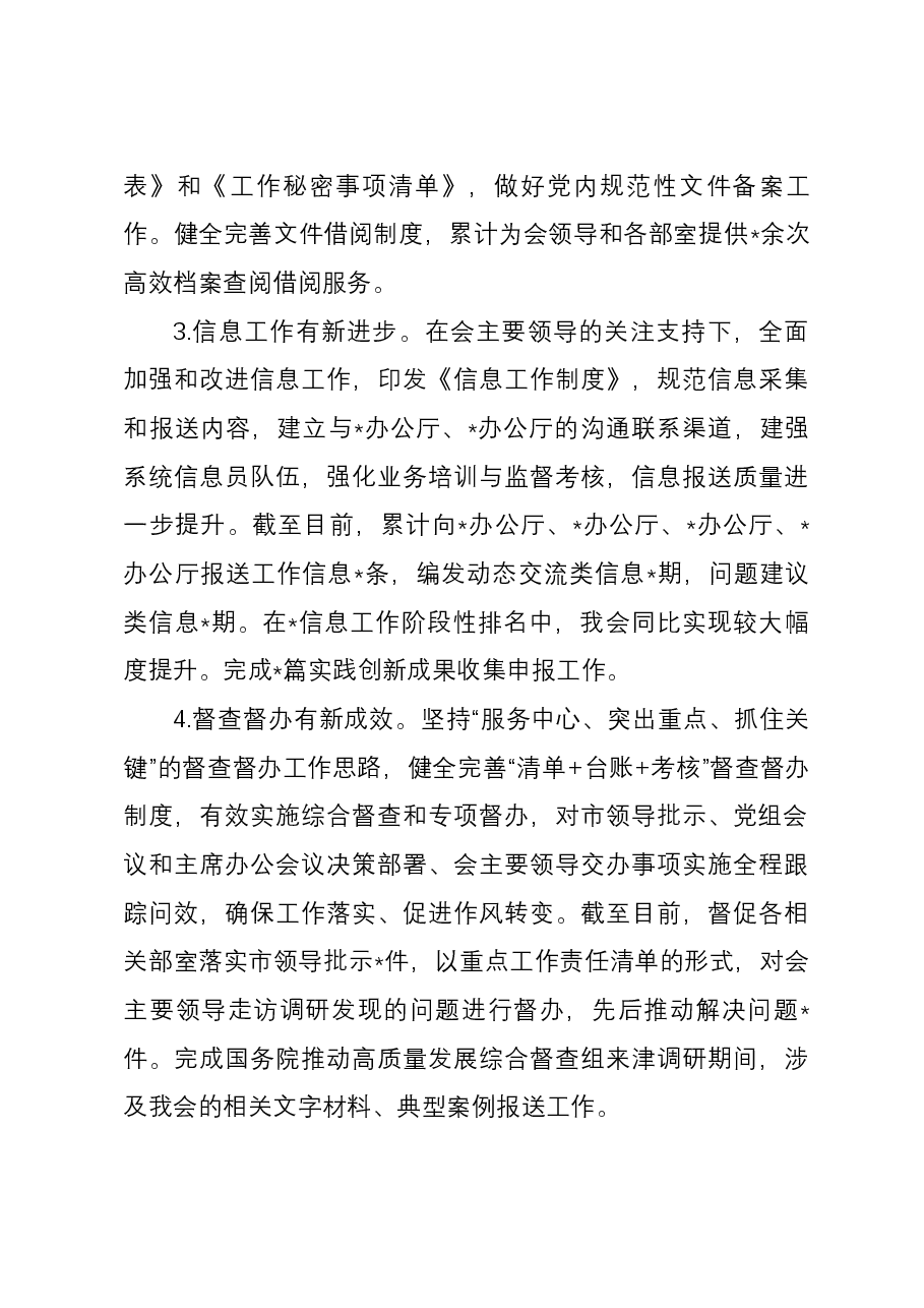 办公室2023年工作总结和2024年工作安排.docx，第4页预览