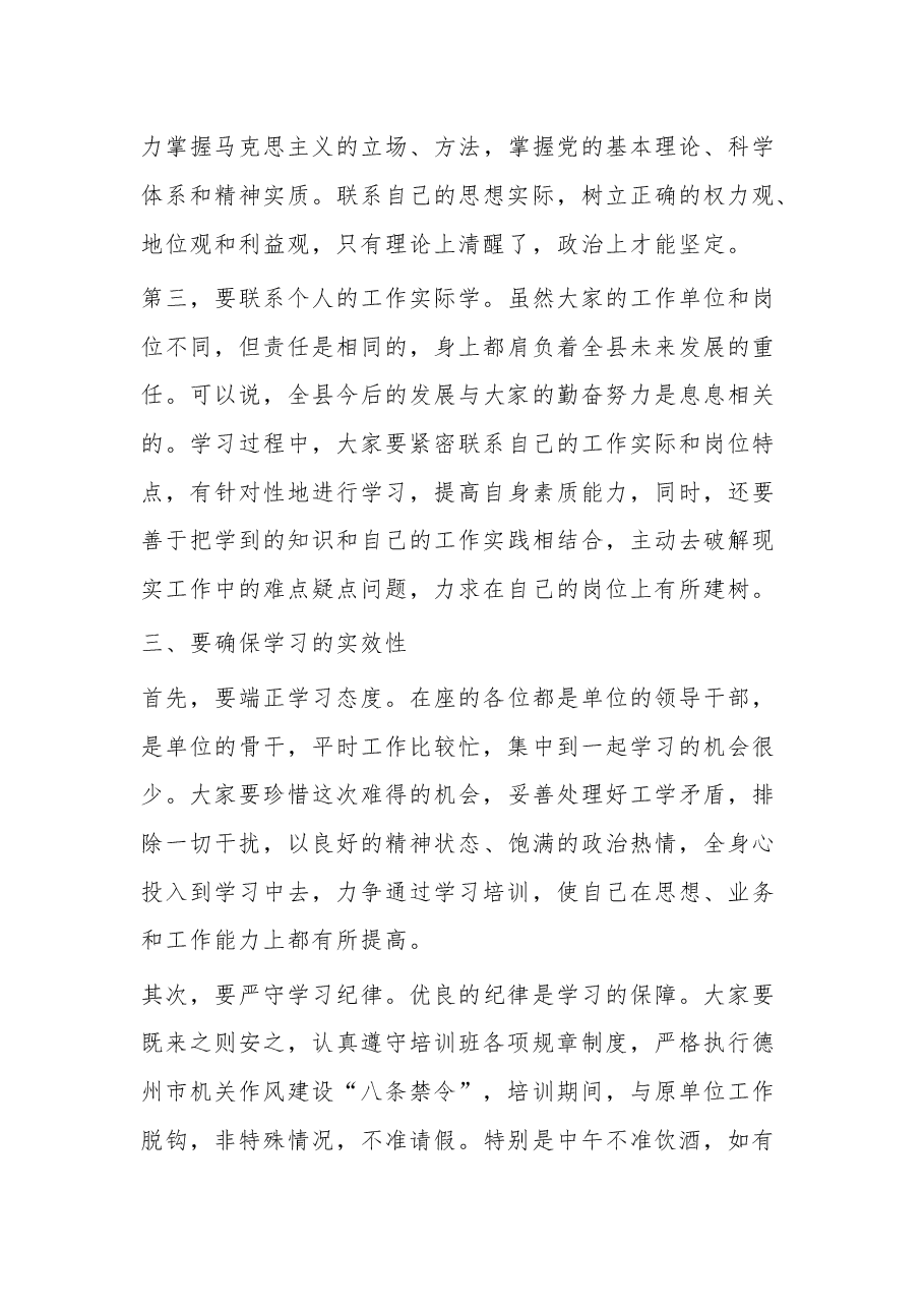 (3篇)县委书记在青年干部培训班上的发言稿.docx,第4页预览