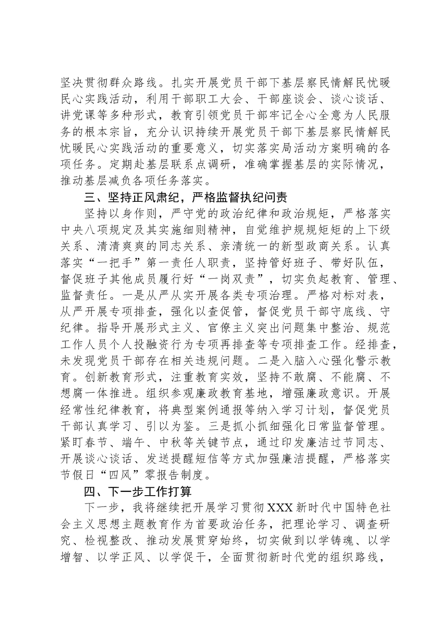 2023年度党委书记抓基层党建工作述职报告.docx,第3页预览