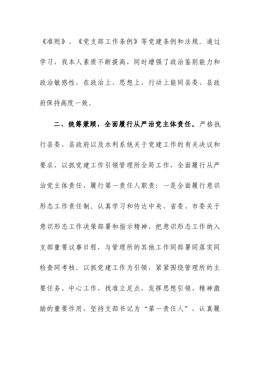 县水利站所负责人述职述廉述法报告.docx,第2页预览