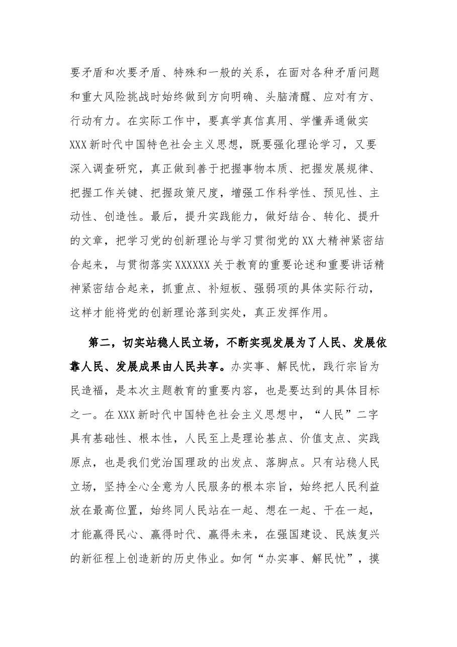 （2篇）2023在第二批主题教育工作交流会上的讲话提纲.docx，第3页预览