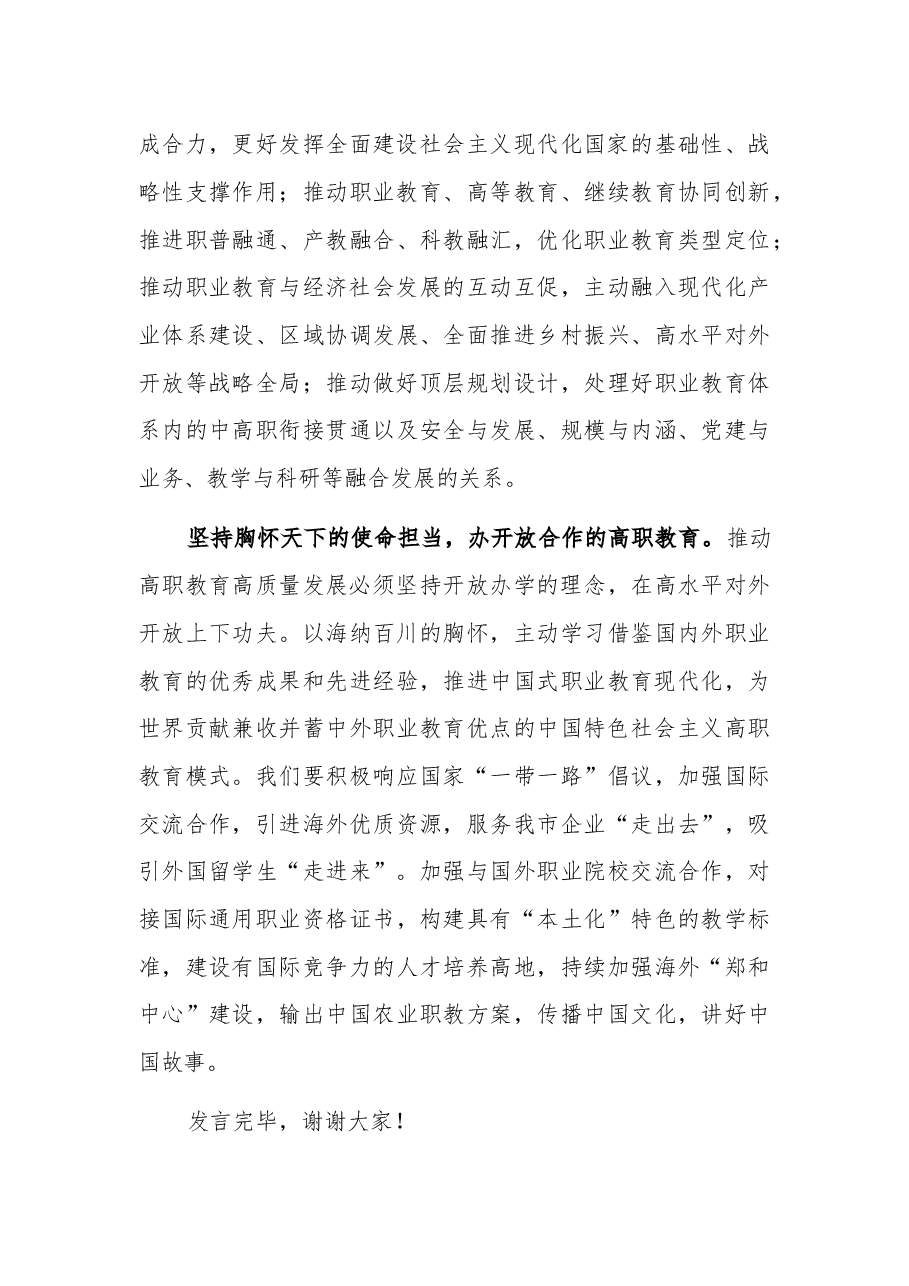 2023在学院党委理论学习中心组“六个必须坚持”专题研讨会上的发言.docx,第4页预览