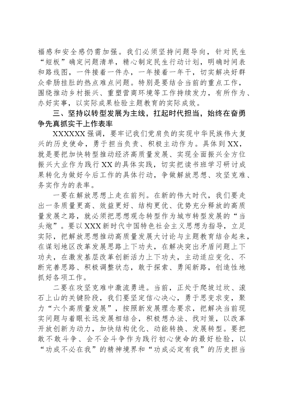 在主题教育集中研讨班上的总结讲话发言.docx,第3页预览