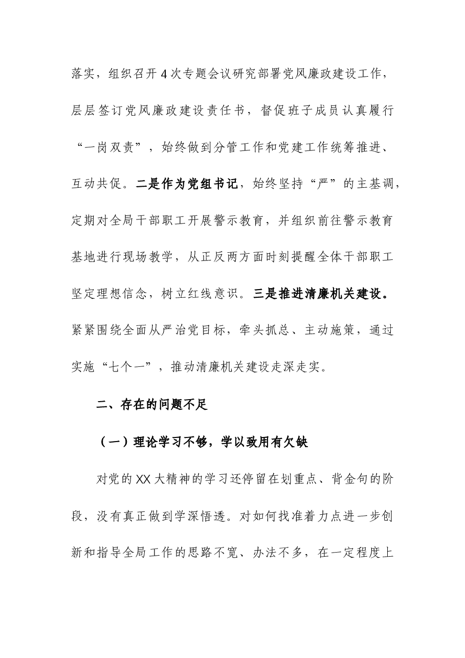 (3篇)党员干部抓基层党建工作述职报告及工作亮点.docx,第4页预览