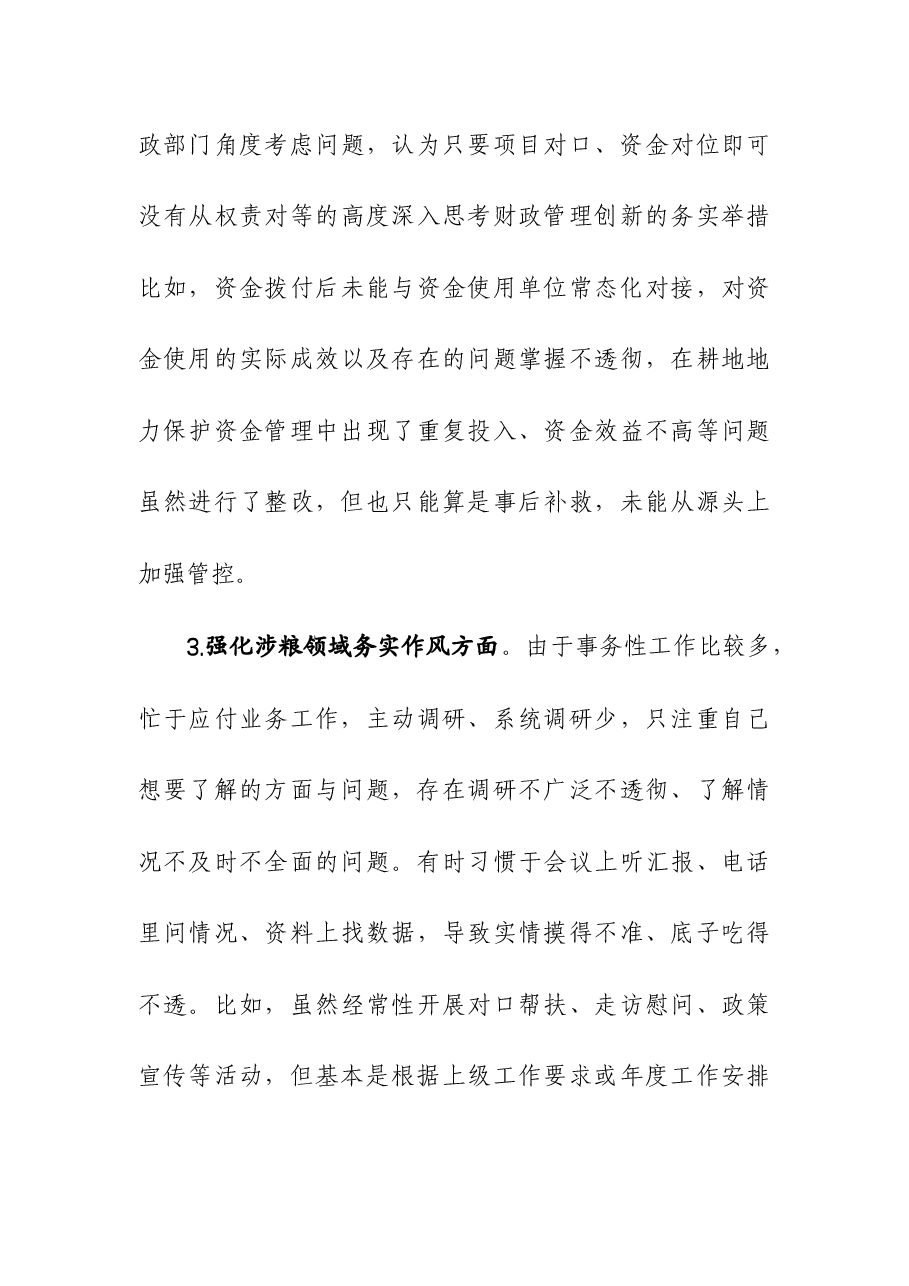 2023年财政部门涉粮巡察整改专题民主生活会班子成员对照检查材料.docx,第3页预览
