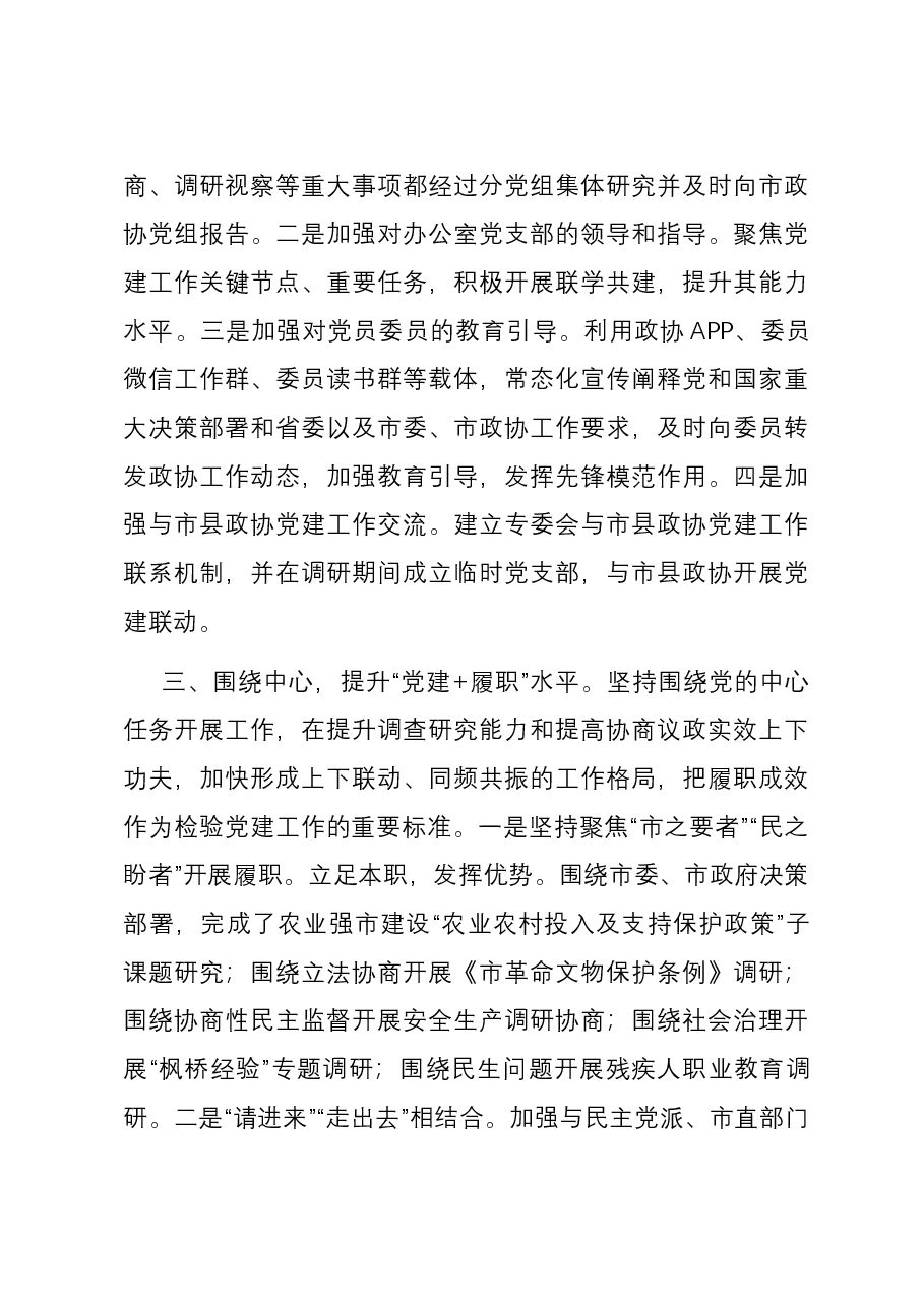 在市政协党组理论学习中心组党建专题学习研讨会上的发言.docx,第3页预览