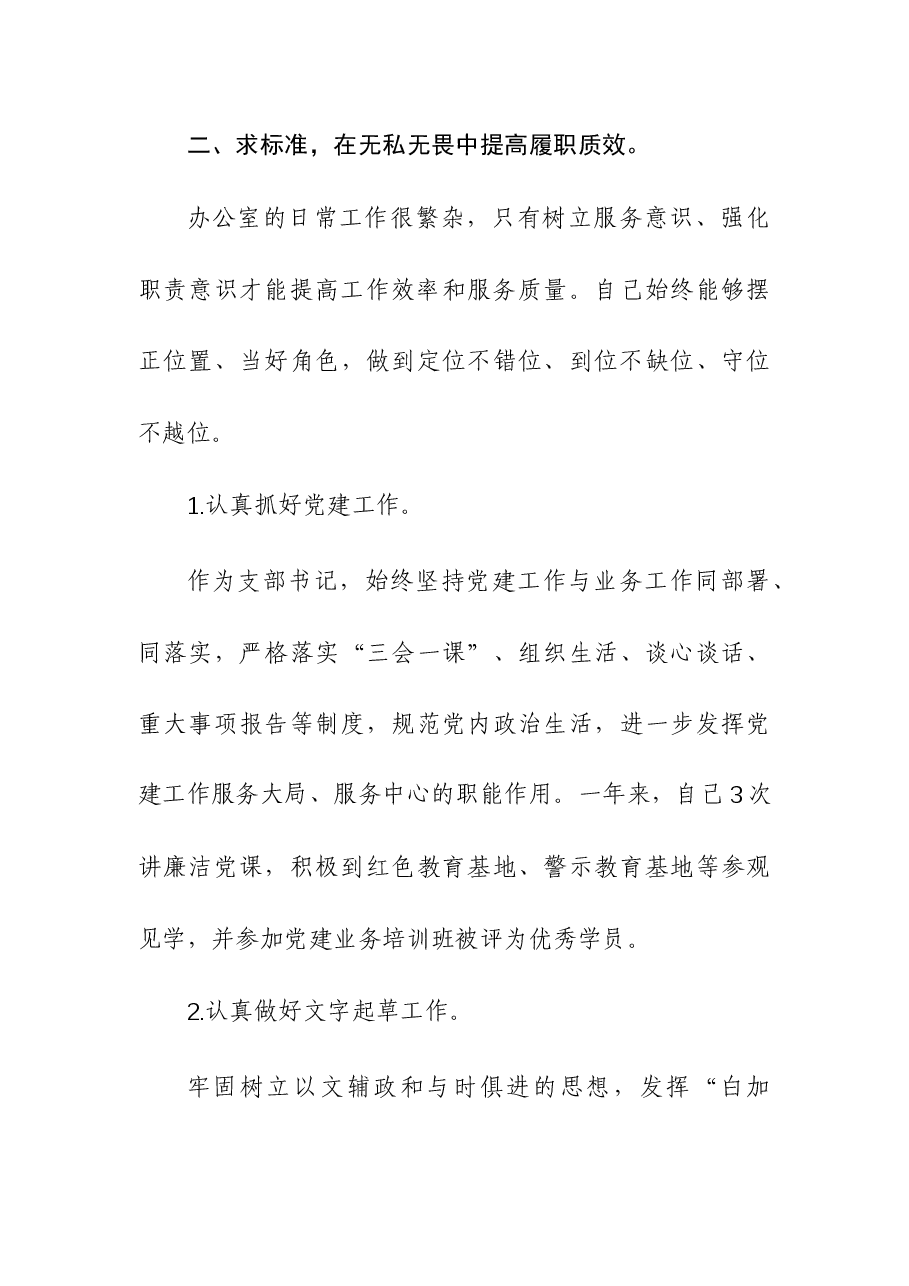 办公室主任2023年度述职工作报告(1).docx,第3页预览