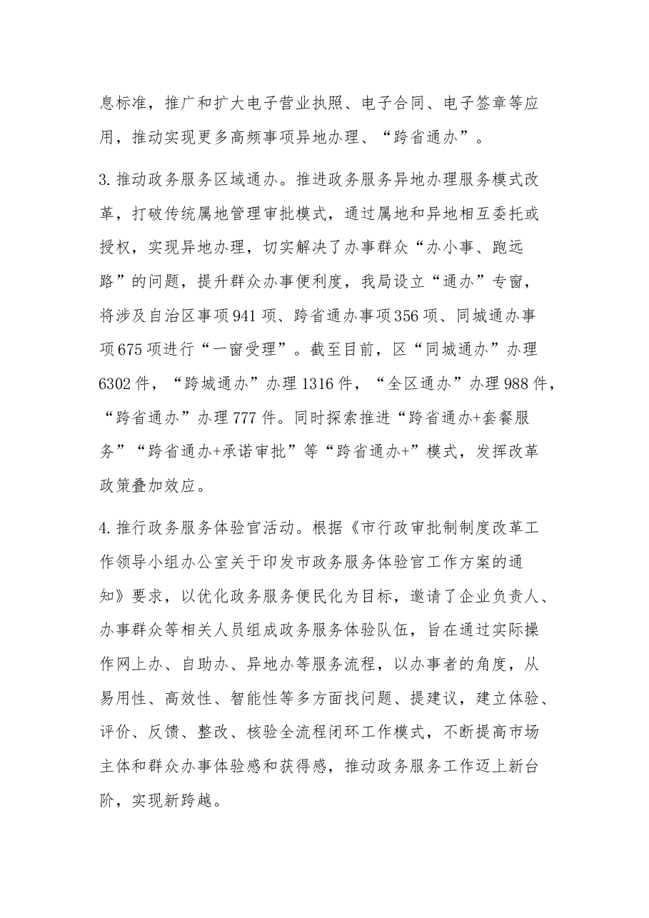 2023年政务服务监督管理局推进法治建设工作总结.docx,第2页预览