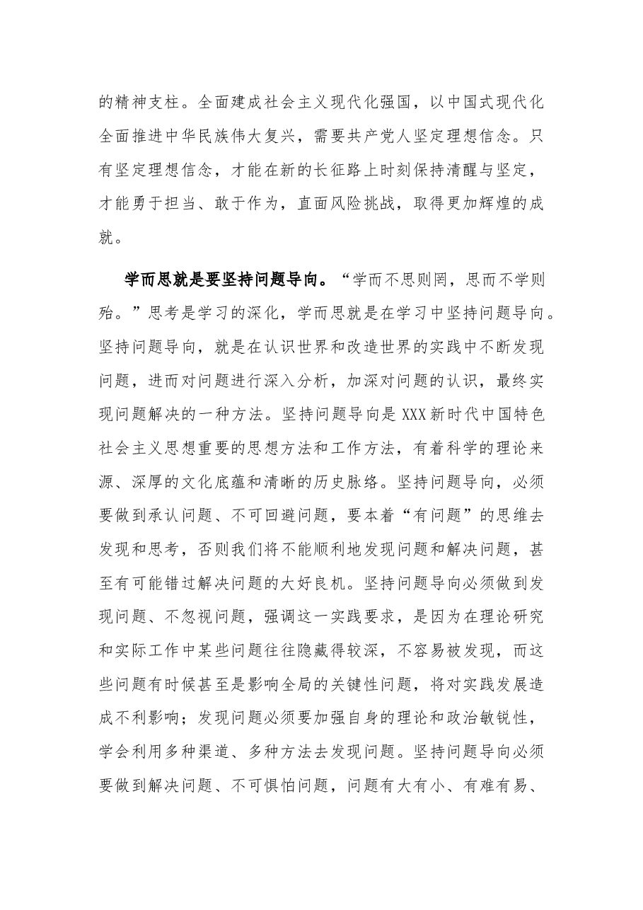 中心组发言:在学而思学而信学而行上持续用力.docx,第2页预览
