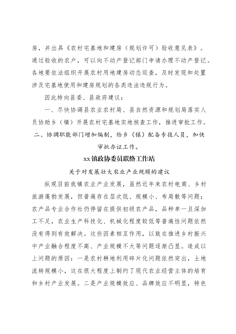 (6篇)社情民意材料汇编.docx,第3页预览