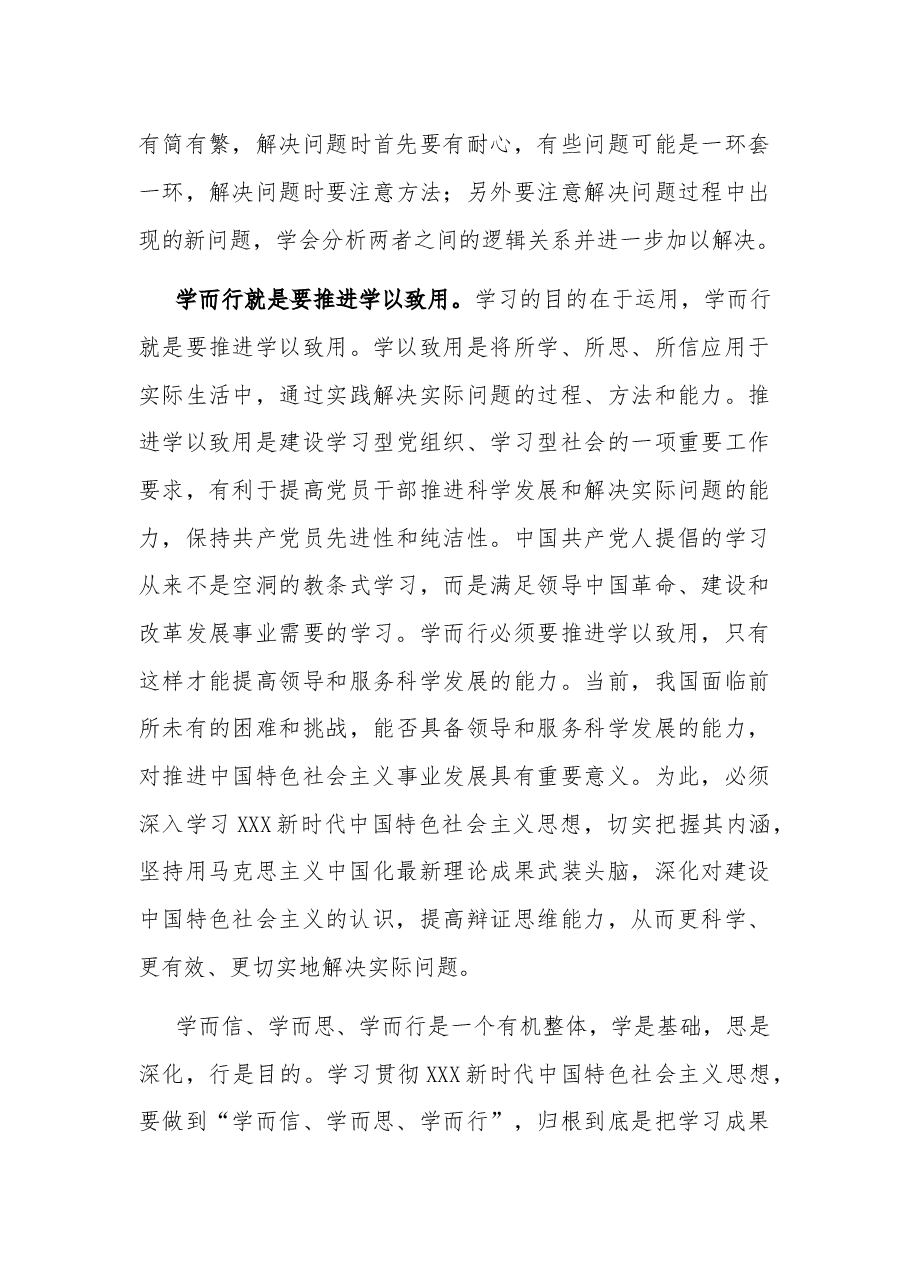中心组发言:在学而思学而信学而行上持续用力.docx,第3页预览