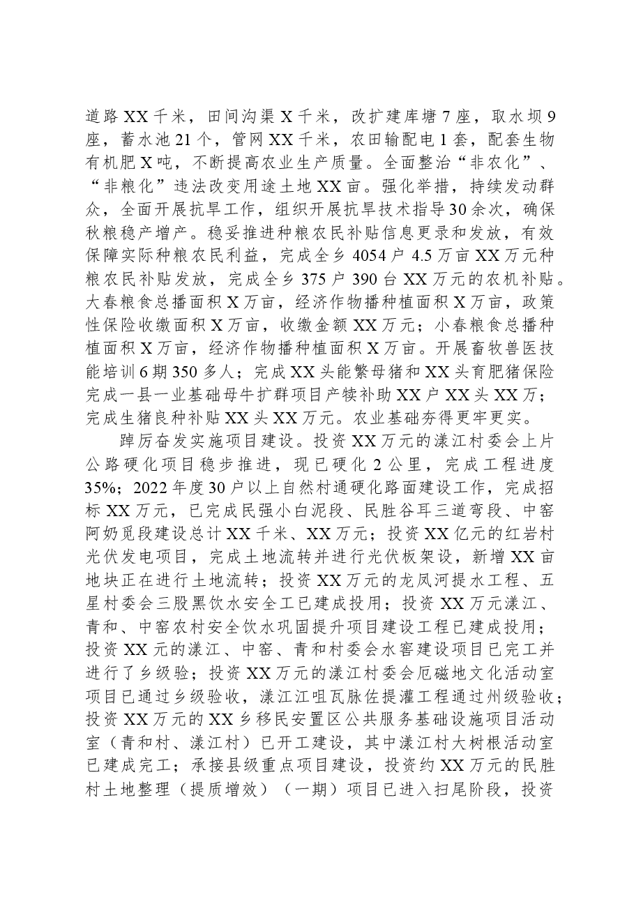 乡2023年年工作总结和2024年工作重点.docx,第2页预览