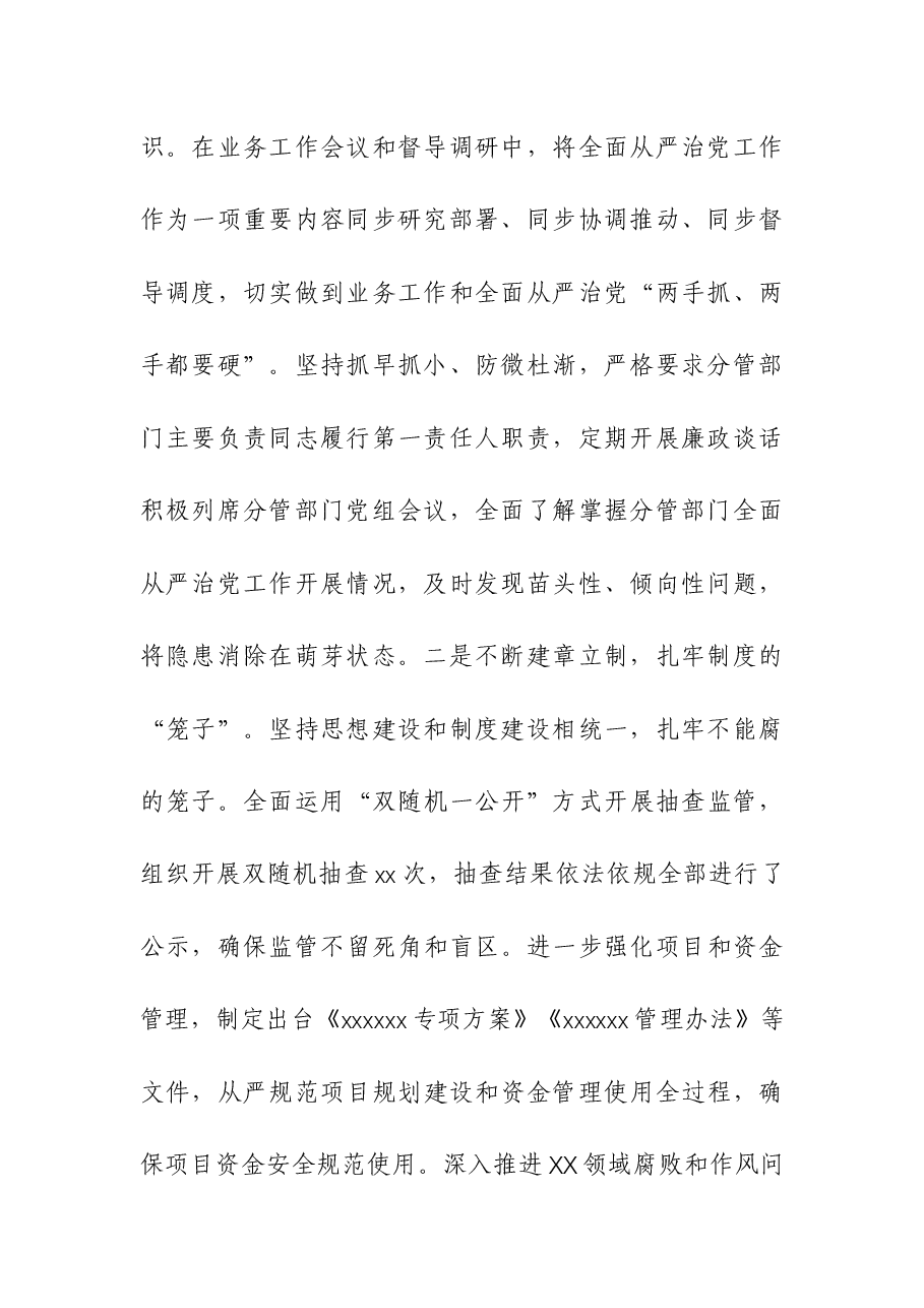 落实全面从严治党主体责任和党风廉政建设责任制“一岗双责”情况报告.docx，第3页预览
