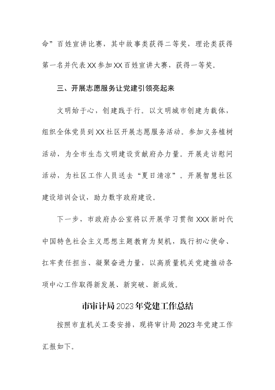 2023年政府办公室党建工作总结.docx,第3页预览