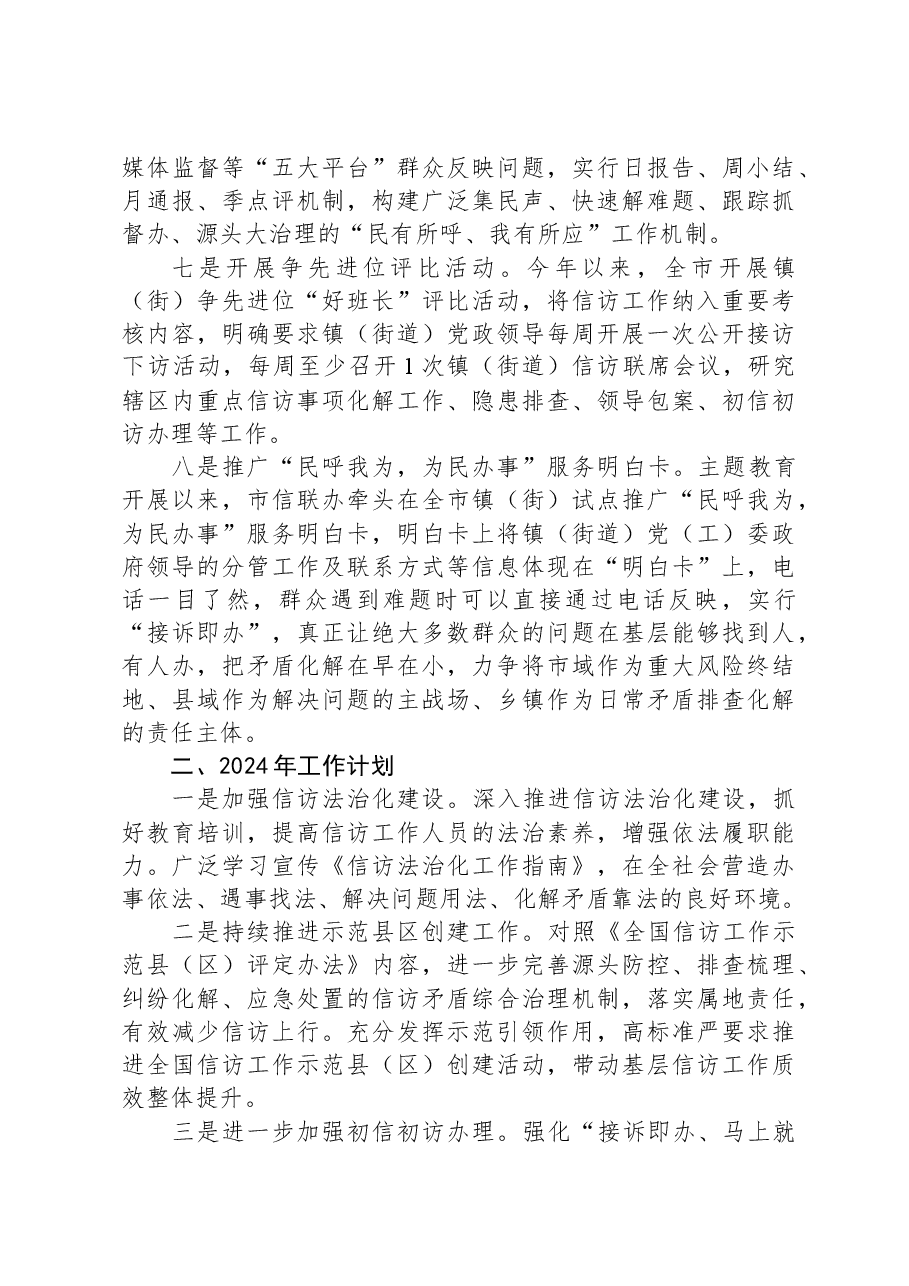 (14篇)2023年度工作总结汇编.docx,第4页预览