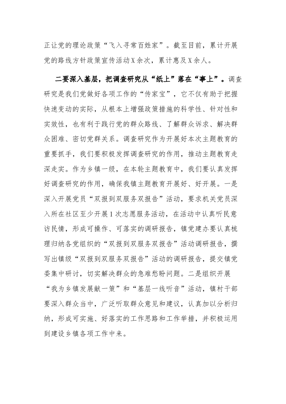 乡镇党委书记2023在主题教育中心组“四下基层”学习研讨会上的发言材料.docx,第2页预览