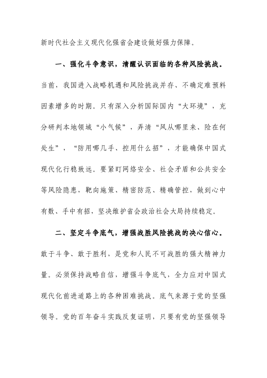 (5篇)2023年主题教育“中国式现代化”专题读书班交流发言.docx,第2页预览