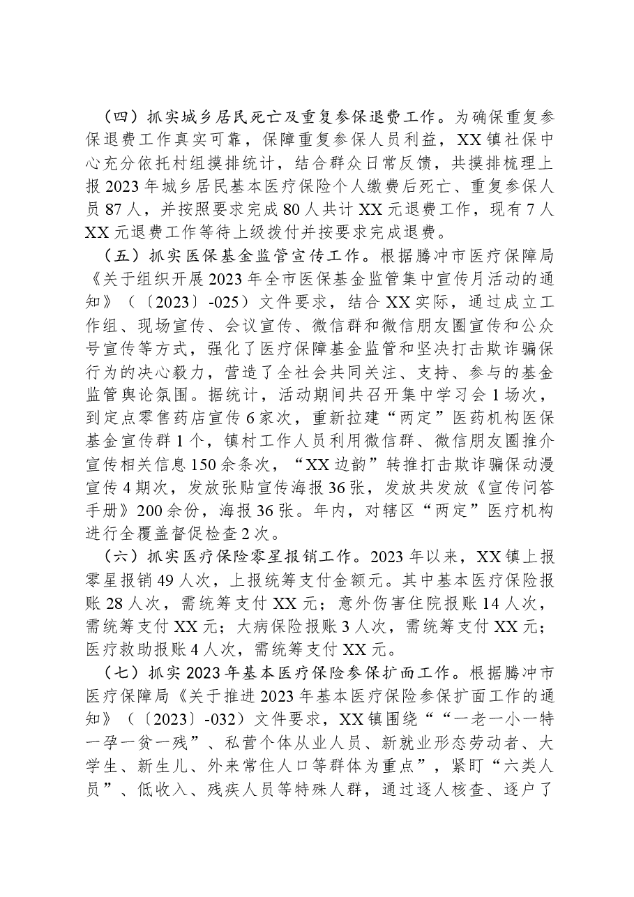 镇社会保障服务中心2023年工作总结.docx,第2页预览