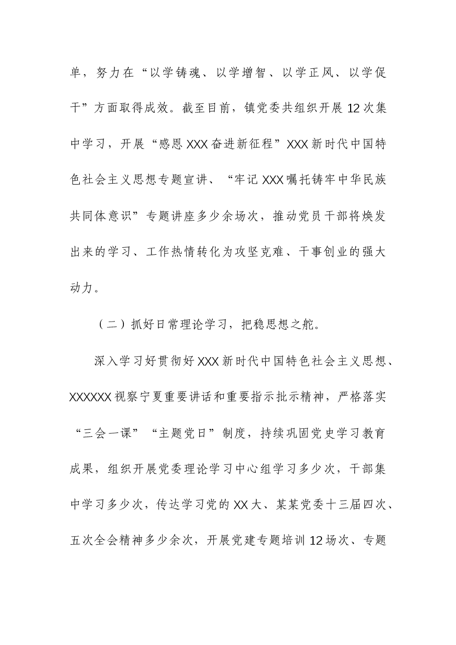 (3篇)2023年党建工作总结.docx,第2页预览