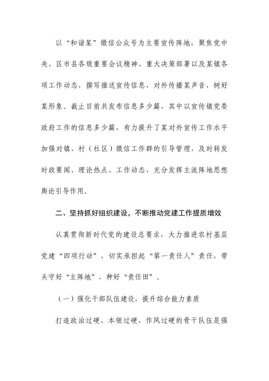 (3篇)2023年党建工作总结.docx,第4页预览