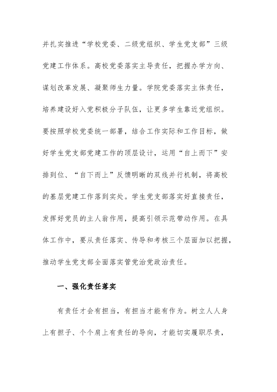 2023年高校基层党支部建设观摩推进会上的讲话.docx，第2页预览