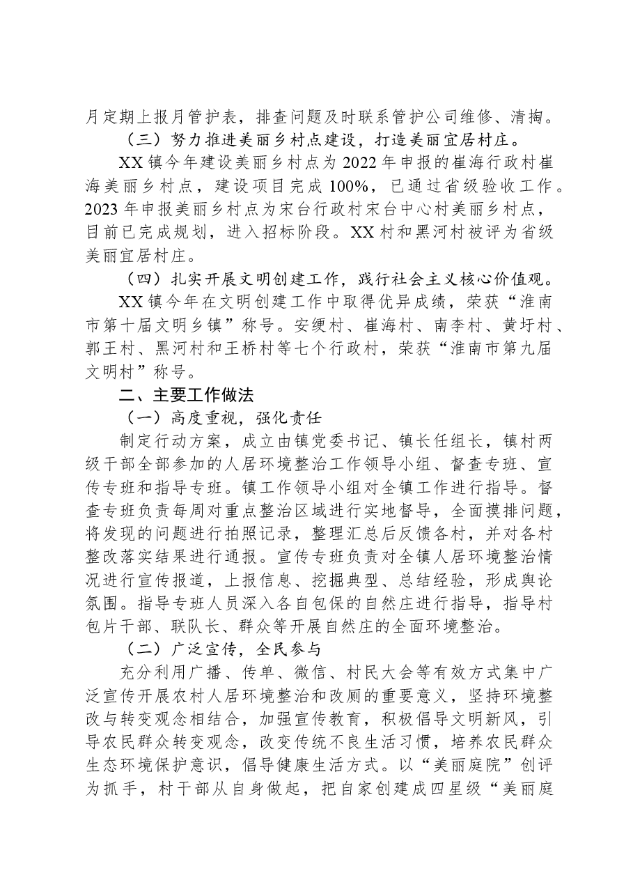 镇人居环境整治2023年总结及2024年工作计划.docx,第2页预览